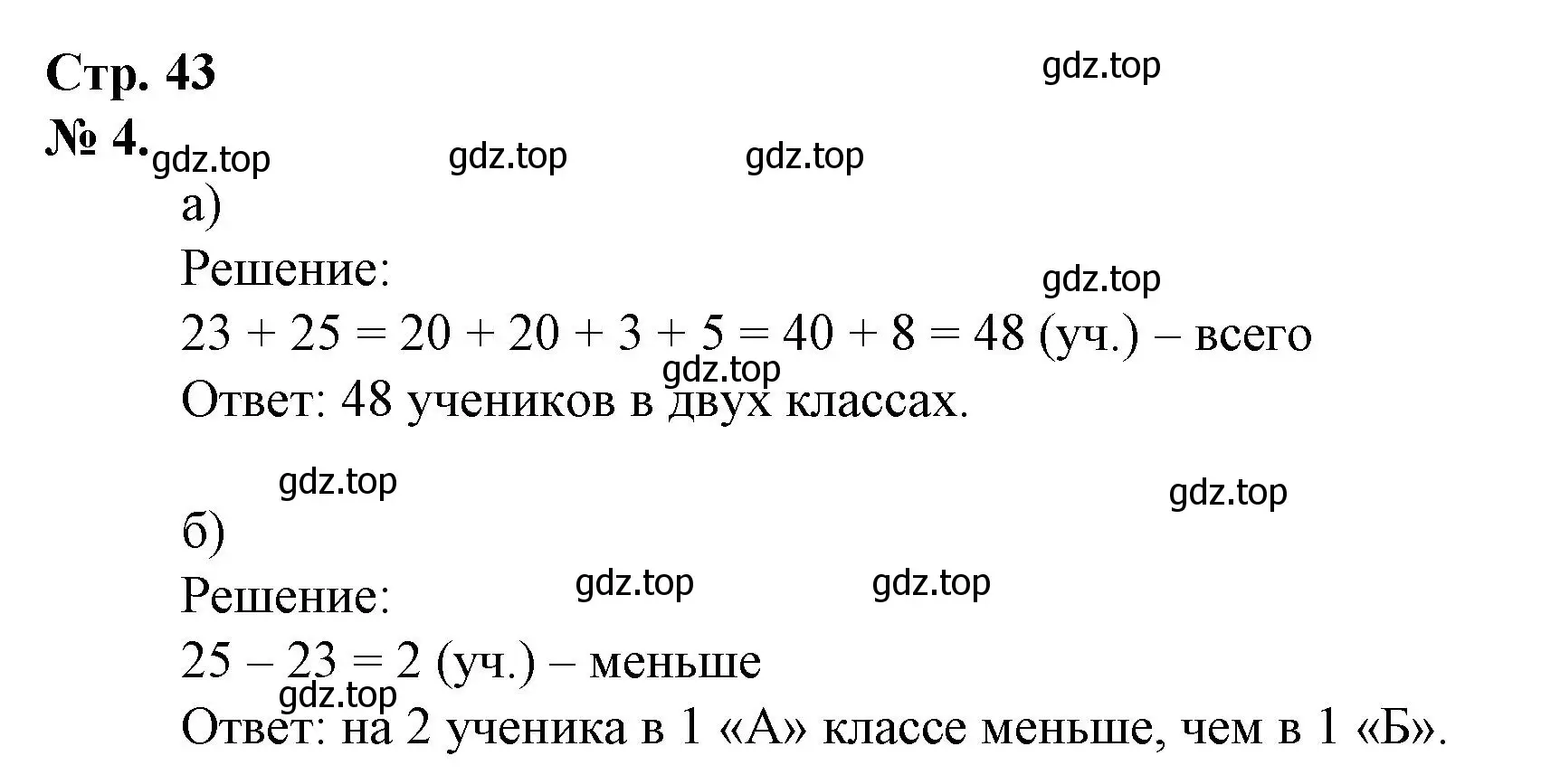 Решение номер 4 (страница 43) гдз по математике 1 класс Петерсон, рабочая тетрадь 3 часть