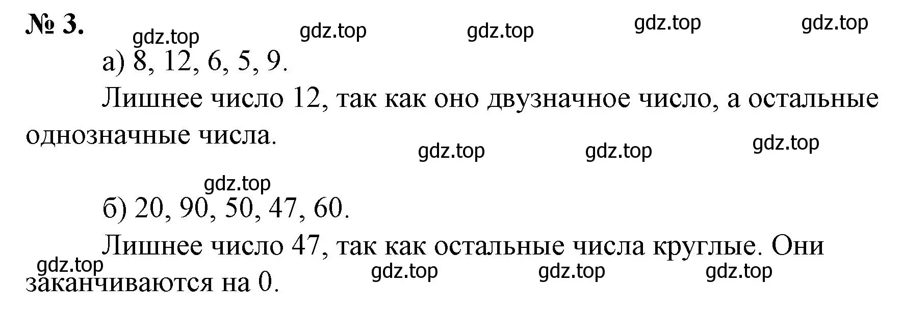 Решение номер 3 (страница 44) гдз по математике 1 класс Петерсон, рабочая тетрадь 3 часть