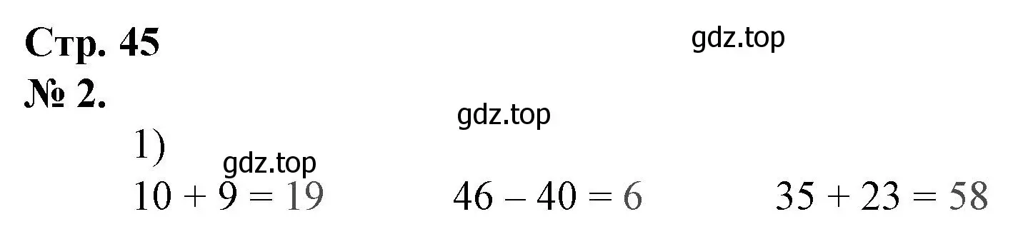 Решение номер 2 (страница 45) гдз по математике 1 класс Петерсон, рабочая тетрадь 3 часть