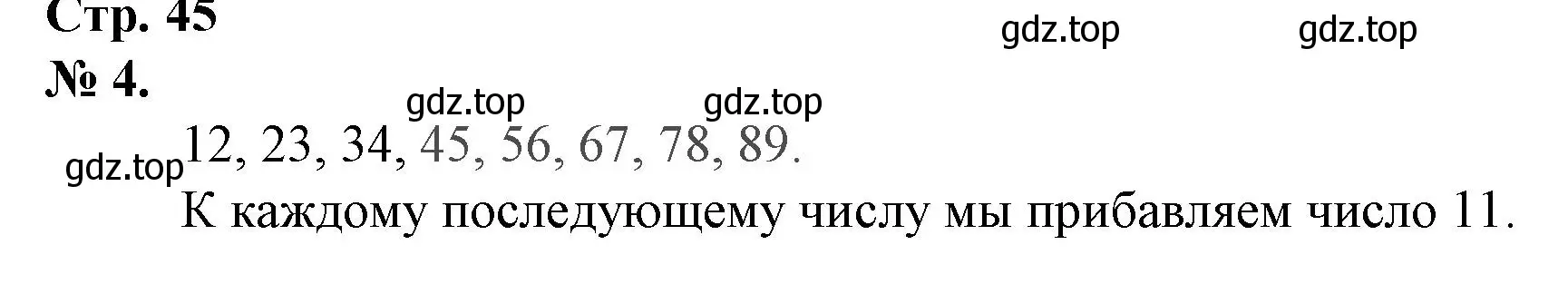 Решение номер 4 (страница 45) гдз по математике 1 класс Петерсон, рабочая тетрадь 3 часть