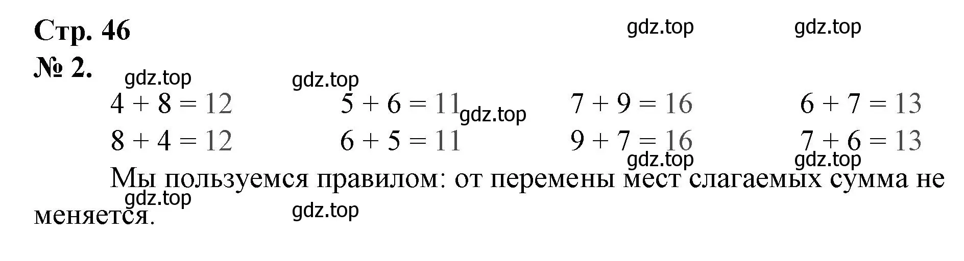 Решение номер 2 (страница 46) гдз по математике 1 класс Петерсон, рабочая тетрадь 3 часть