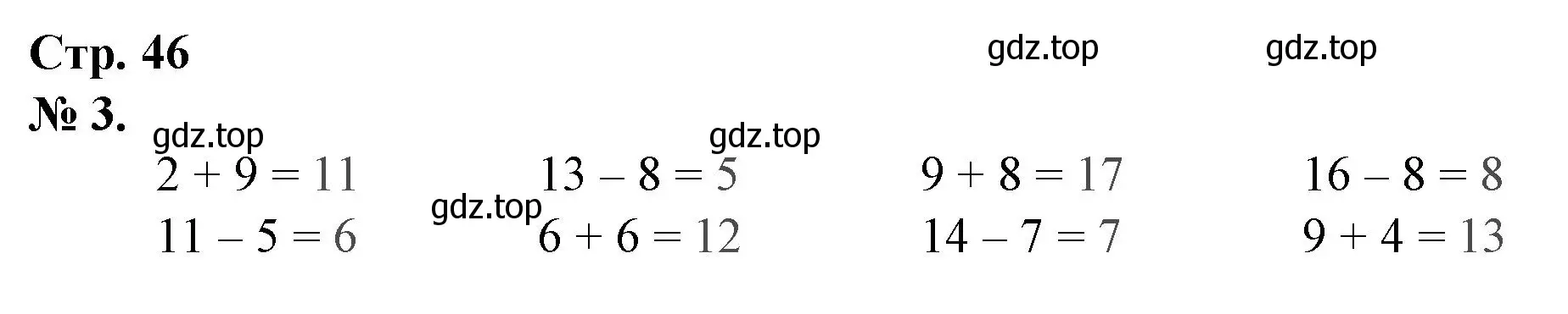 Решение номер 3 (страница 46) гдз по математике 1 класс Петерсон, рабочая тетрадь 3 часть