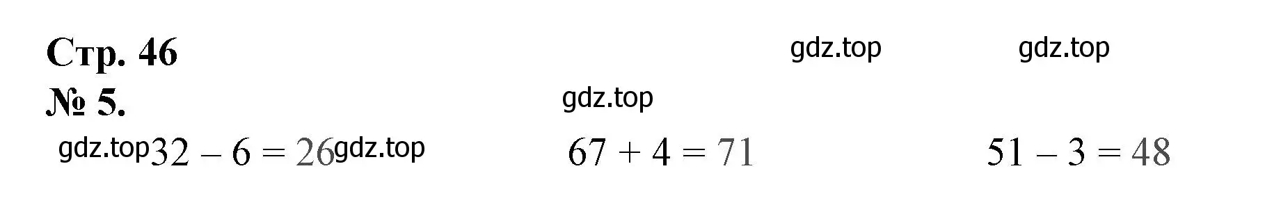 Решение номер 5 (страница 46) гдз по математике 1 класс Петерсон, рабочая тетрадь 3 часть