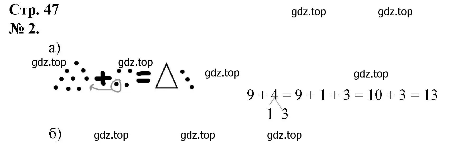 Решение номер 2 (страница 47) гдз по математике 1 класс Петерсон, рабочая тетрадь 3 часть