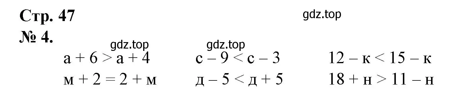 Решение номер 4 (страница 47) гдз по математике 1 класс Петерсон, рабочая тетрадь 3 часть