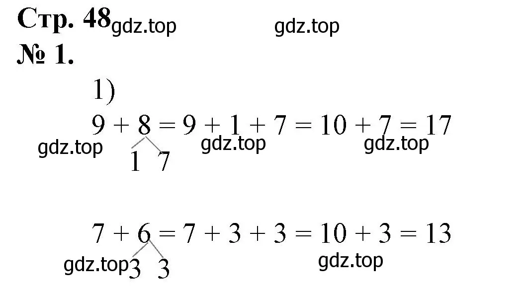 Решение номер 1 (страница 48) гдз по математике 1 класс Петерсон, рабочая тетрадь 3 часть