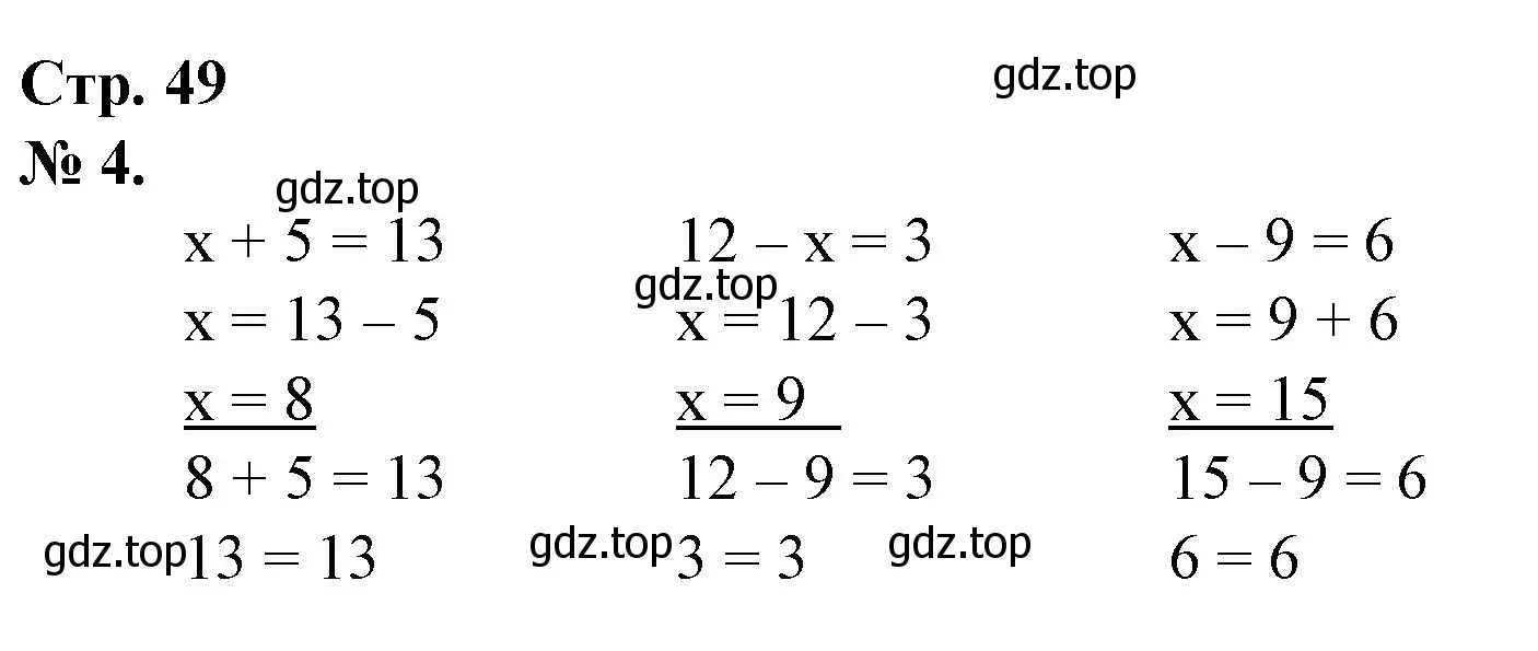Решение номер 4 (страница 49) гдз по математике 1 класс Петерсон, рабочая тетрадь 3 часть