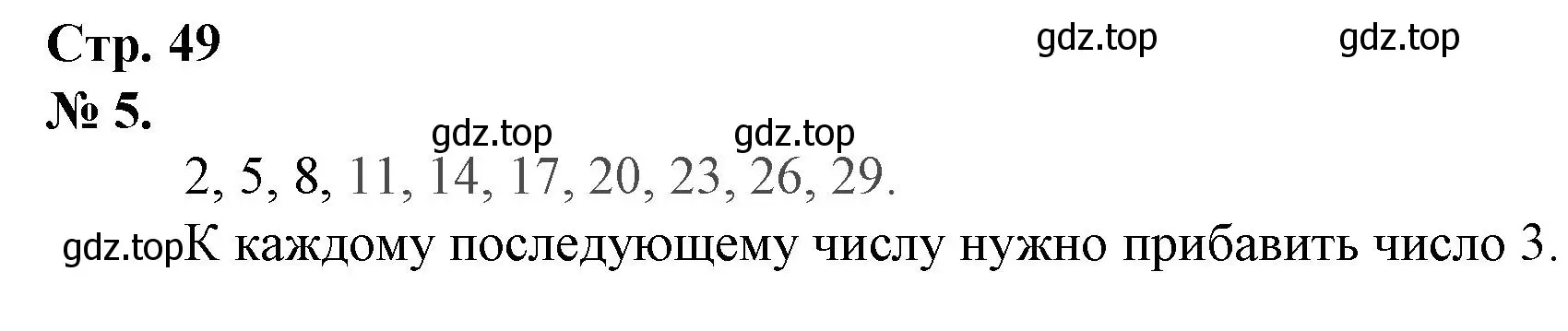 Решение номер 5 (страница 49) гдз по математике 1 класс Петерсон, рабочая тетрадь 3 часть