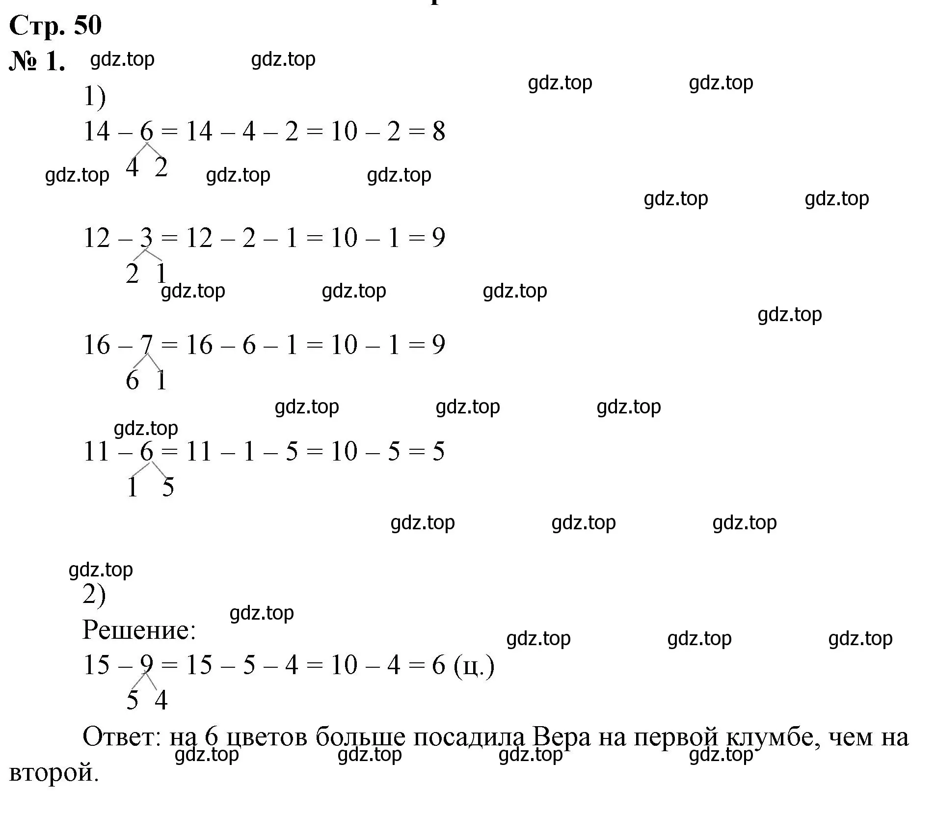 Решение номер 1 (страница 50) гдз по математике 1 класс Петерсон, рабочая тетрадь 3 часть