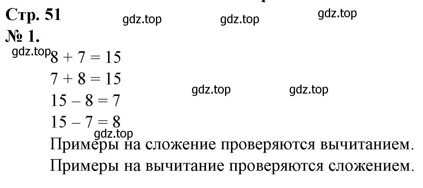 Решение номер 1 (страница 51) гдз по математике 1 класс Петерсон, рабочая тетрадь 3 часть