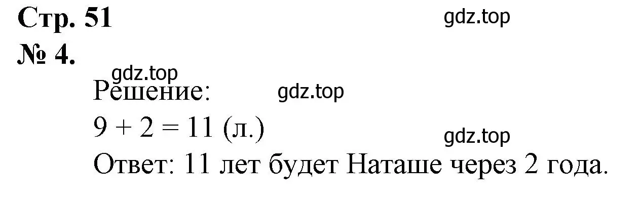 Решение номер 4 (страница 51) гдз по математике 1 класс Петерсон, рабочая тетрадь 3 часть