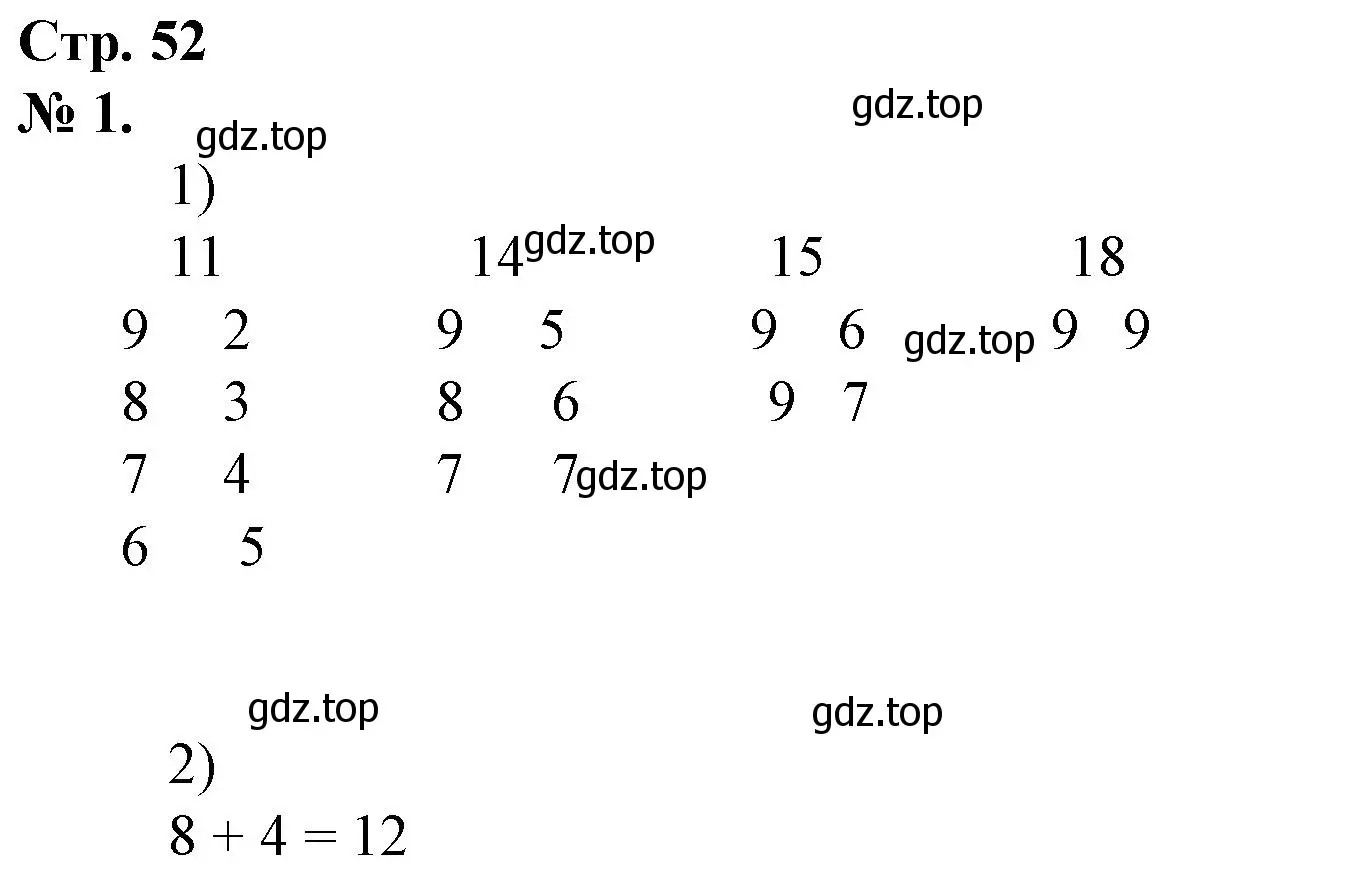 Решение номер 1 (страница 52) гдз по математике 1 класс Петерсон, рабочая тетрадь 3 часть