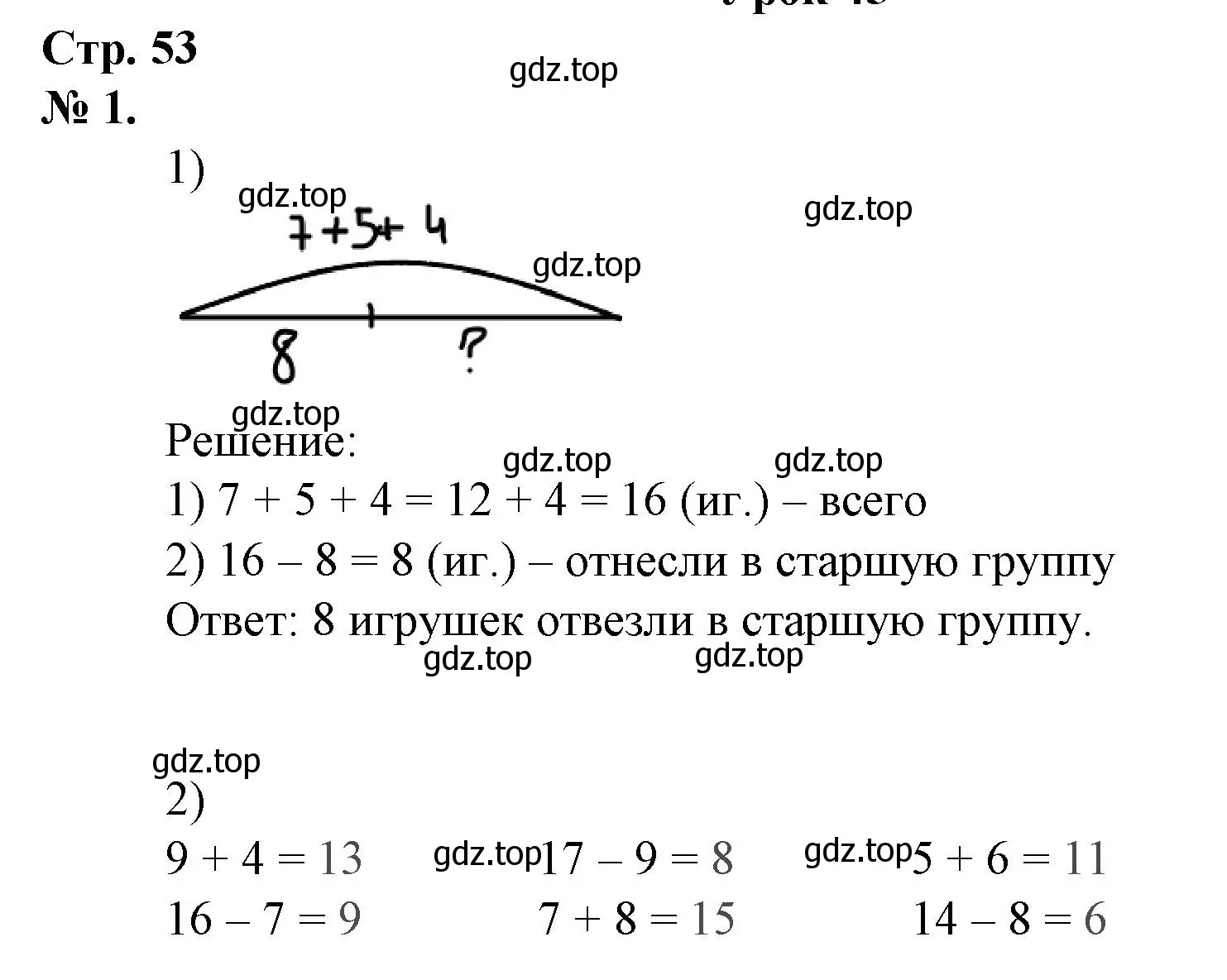 Решение номер 1 (страница 53) гдз по математике 1 класс Петерсон, рабочая тетрадь 3 часть