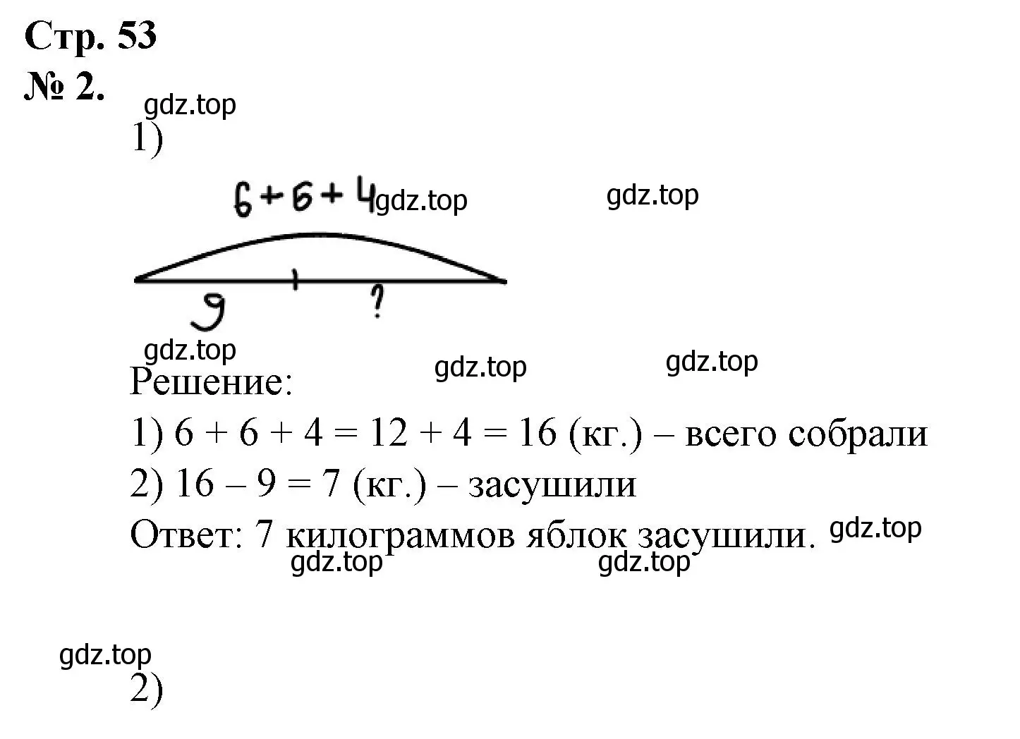 Решение номер 2 (страница 53) гдз по математике 1 класс Петерсон, рабочая тетрадь 3 часть