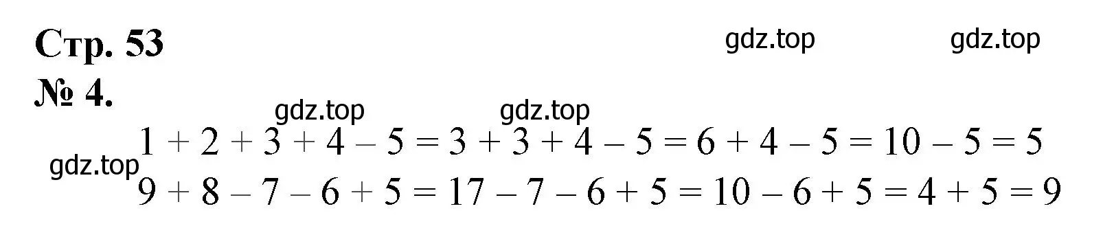 Решение номер 4 (страница 53) гдз по математике 1 класс Петерсон, рабочая тетрадь 3 часть