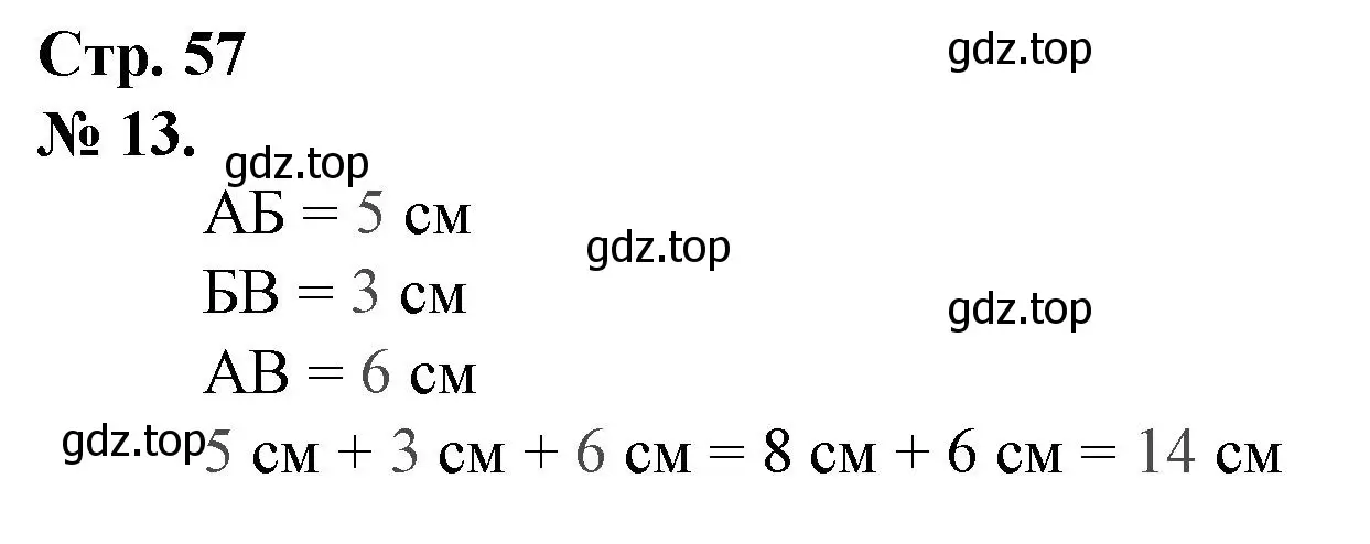 Решение номер 13 (страница 57) гдз по математике 1 класс Петерсон, рабочая тетрадь 3 часть