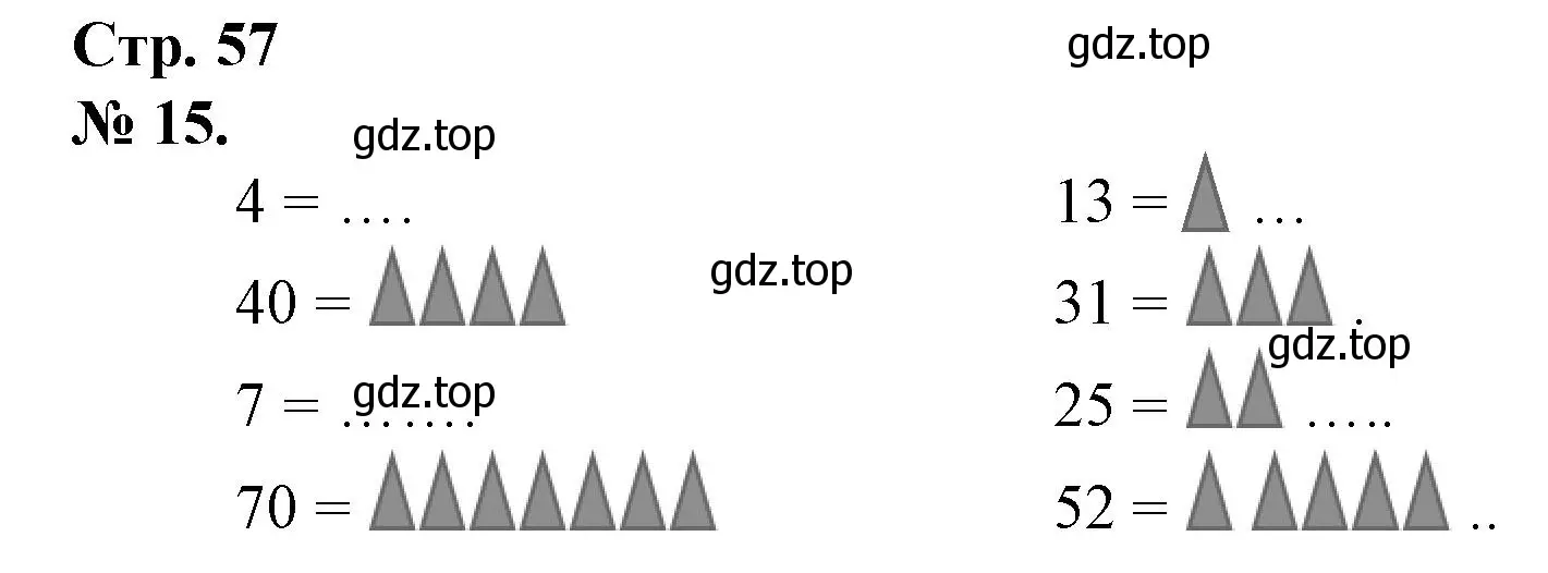 Решение номер 15 (страница 57) гдз по математике 1 класс Петерсон, рабочая тетрадь 3 часть
