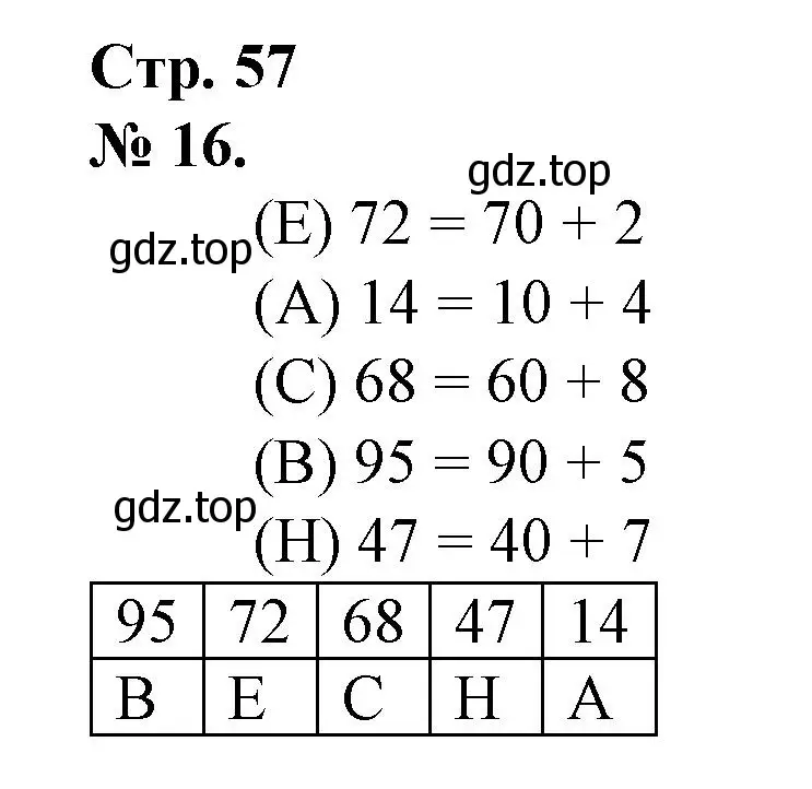 Решение номер 16 (страница 57) гдз по математике 1 класс Петерсон, рабочая тетрадь 3 часть