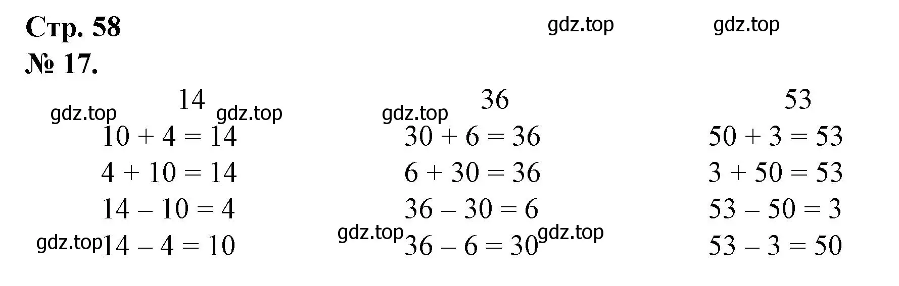 Решение номер 17 (страница 58) гдз по математике 1 класс Петерсон, рабочая тетрадь 3 часть