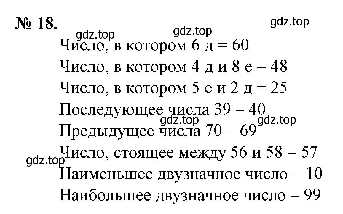 Решение номер 18 (страница 58) гдз по математике 1 класс Петерсон, рабочая тетрадь 3 часть