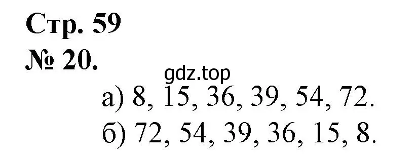 Решение номер 20 (страница 59) гдз по математике 1 класс Петерсон, рабочая тетрадь 3 часть
