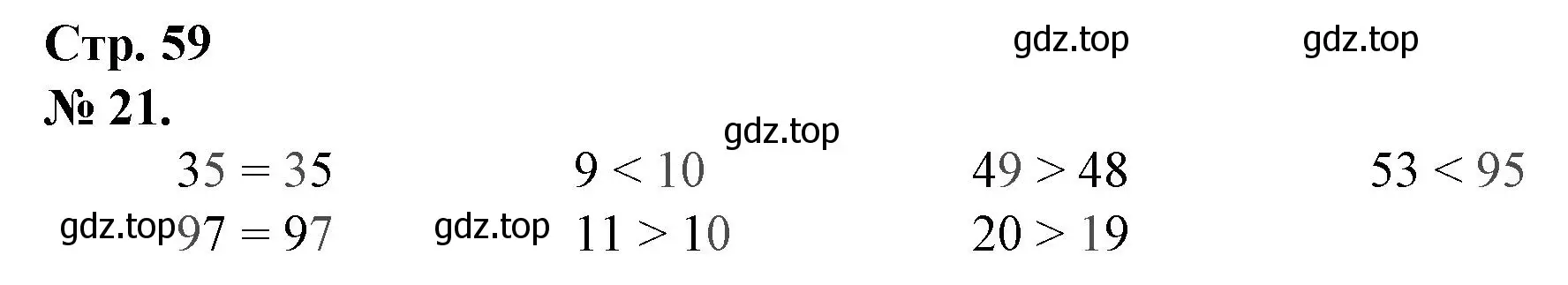 Решение номер 21 (страница 59) гдз по математике 1 класс Петерсон, рабочая тетрадь 3 часть