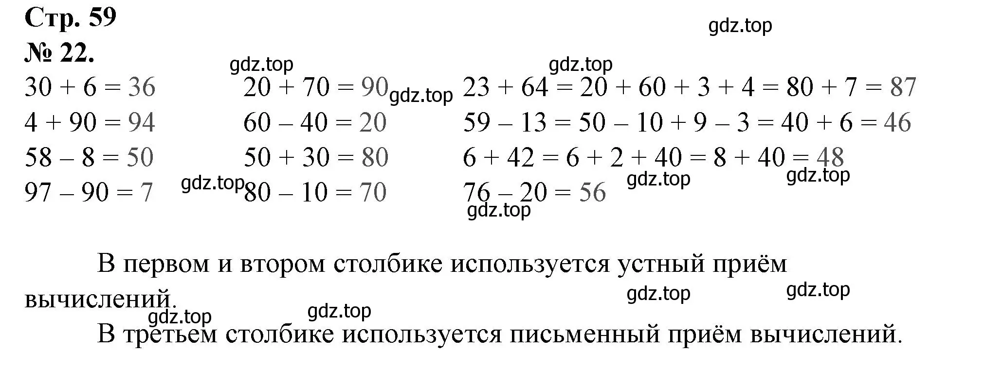 Решение номер 22 (страница 59) гдз по математике 1 класс Петерсон, рабочая тетрадь 3 часть