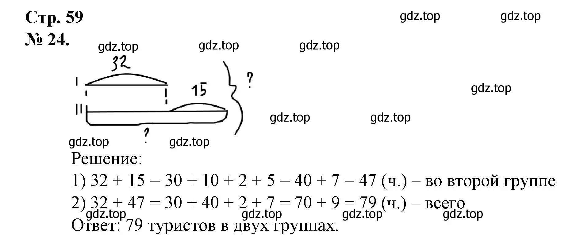 Решение номер 24 (страница 59) гдз по математике 1 класс Петерсон, рабочая тетрадь 3 часть