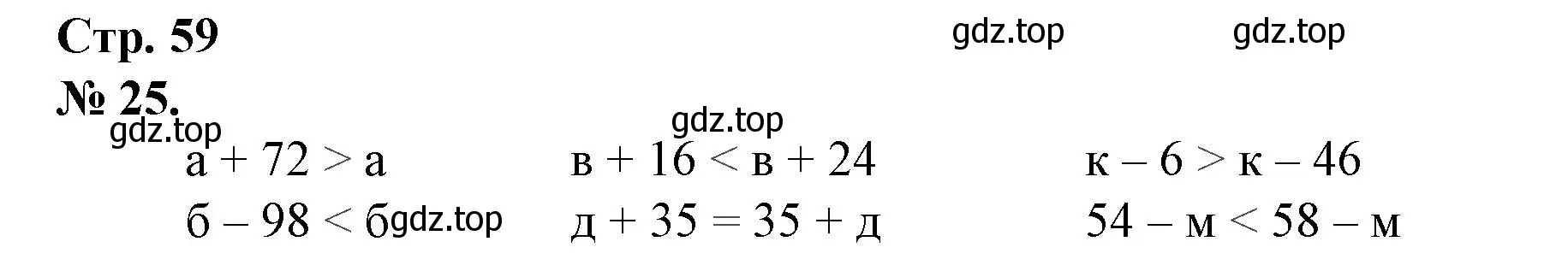 Решение номер 25 (страница 59) гдз по математике 1 класс Петерсон, рабочая тетрадь 3 часть
