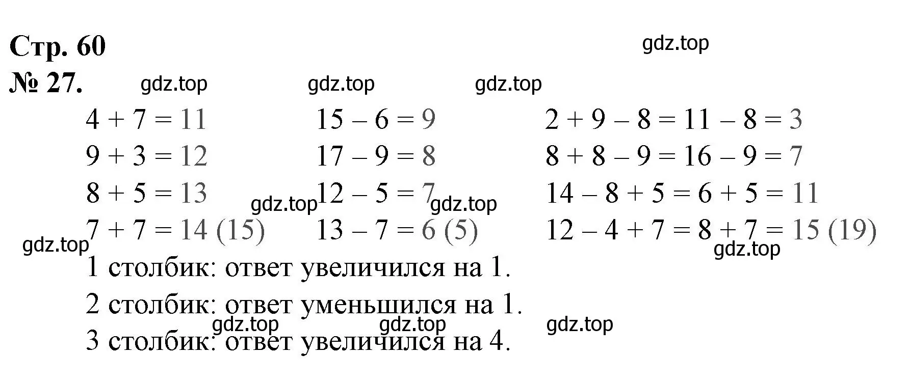 Решение номер 27 (страница 60) гдз по математике 1 класс Петерсон, рабочая тетрадь 3 часть