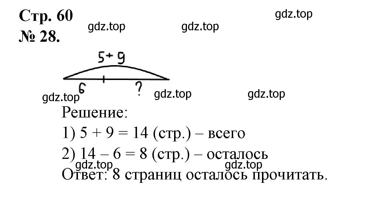 Решение номер 28 (страница 60) гдз по математике 1 класс Петерсон, рабочая тетрадь 3 часть