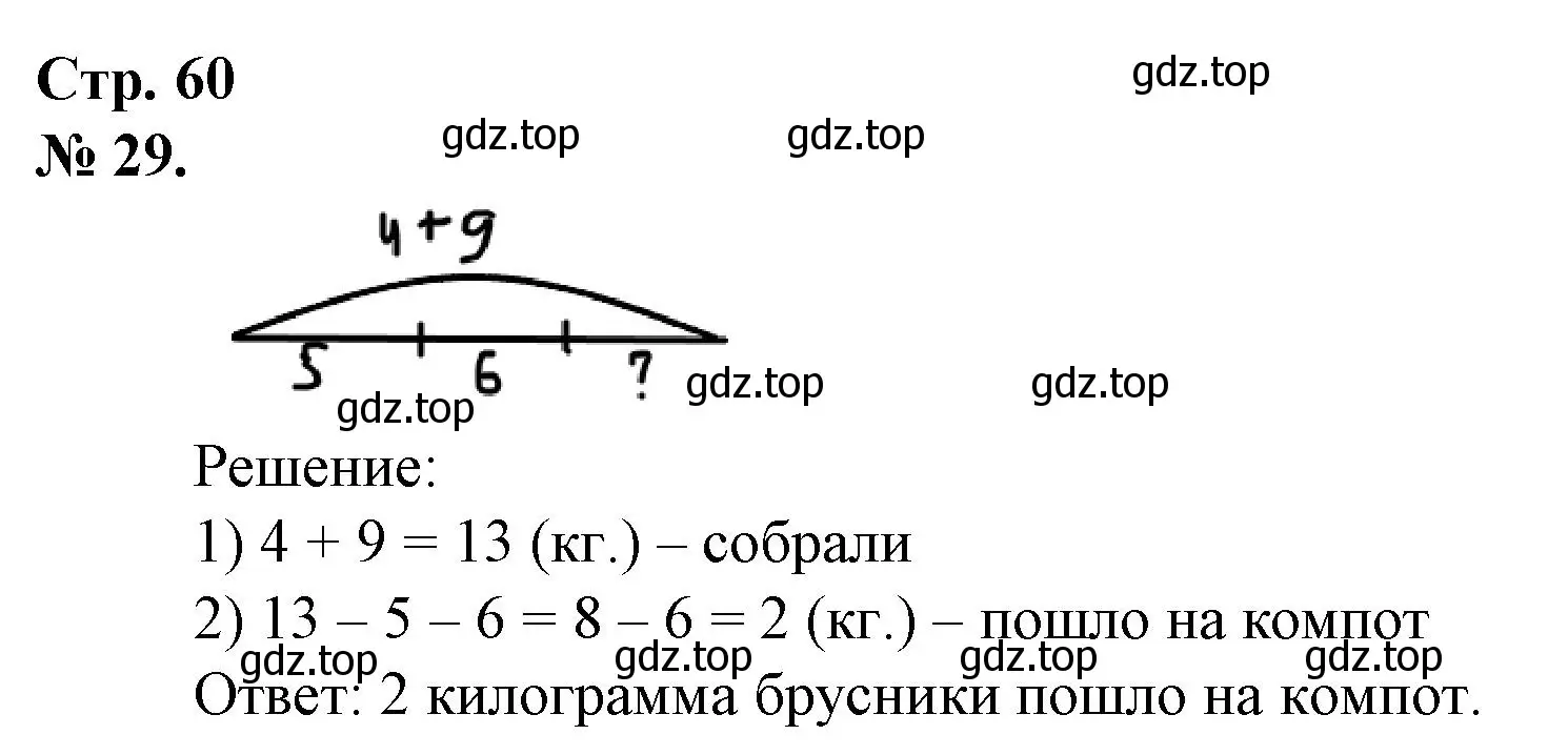 Решение номер 29 (страница 60) гдз по математике 1 класс Петерсон, рабочая тетрадь 3 часть