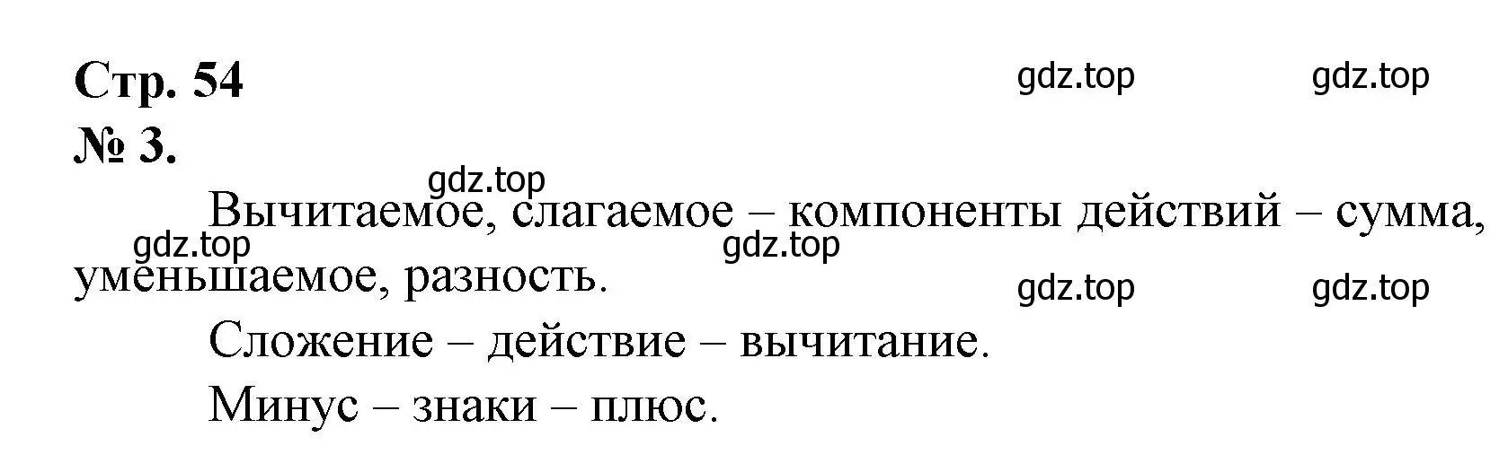 Решение номер 3 (страница 54) гдз по математике 1 класс Петерсон, рабочая тетрадь 3 часть