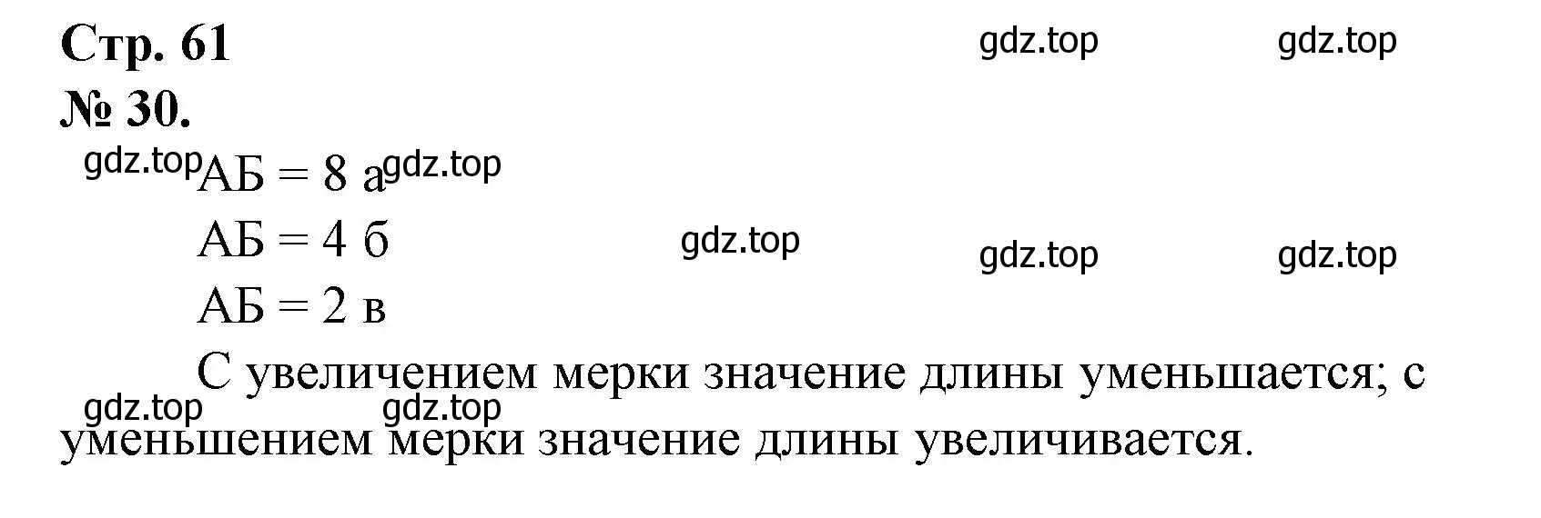 Решение номер 30 (страница 61) гдз по математике 1 класс Петерсон, рабочая тетрадь 3 часть