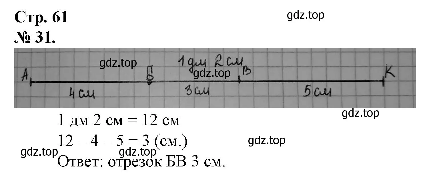 Решение номер 31 (страница 61) гдз по математике 1 класс Петерсон, рабочая тетрадь 3 часть
