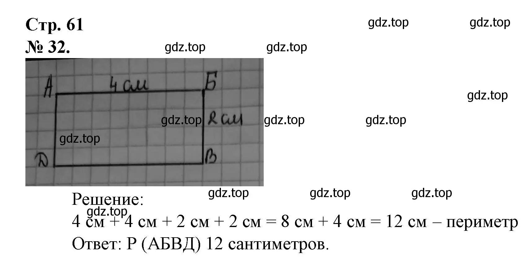 Решение номер 32 (страница 61) гдз по математике 1 класс Петерсон, рабочая тетрадь 3 часть