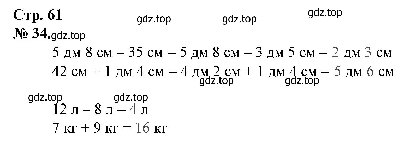Решение номер 34 (страница 61) гдз по математике 1 класс Петерсон, рабочая тетрадь 3 часть