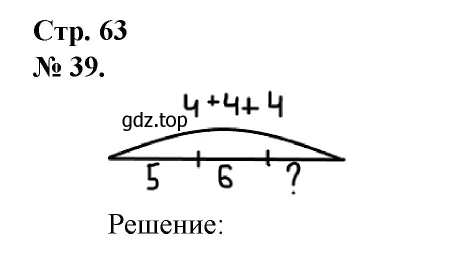 Решение номер 39 (страница 63) гдз по математике 1 класс Петерсон, рабочая тетрадь 3 часть