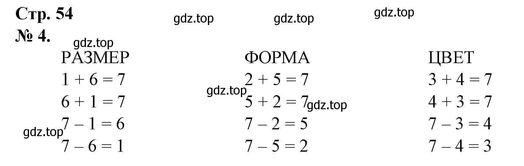 Решение номер 4 (страница 54) гдз по математике 1 класс Петерсон, рабочая тетрадь 3 часть