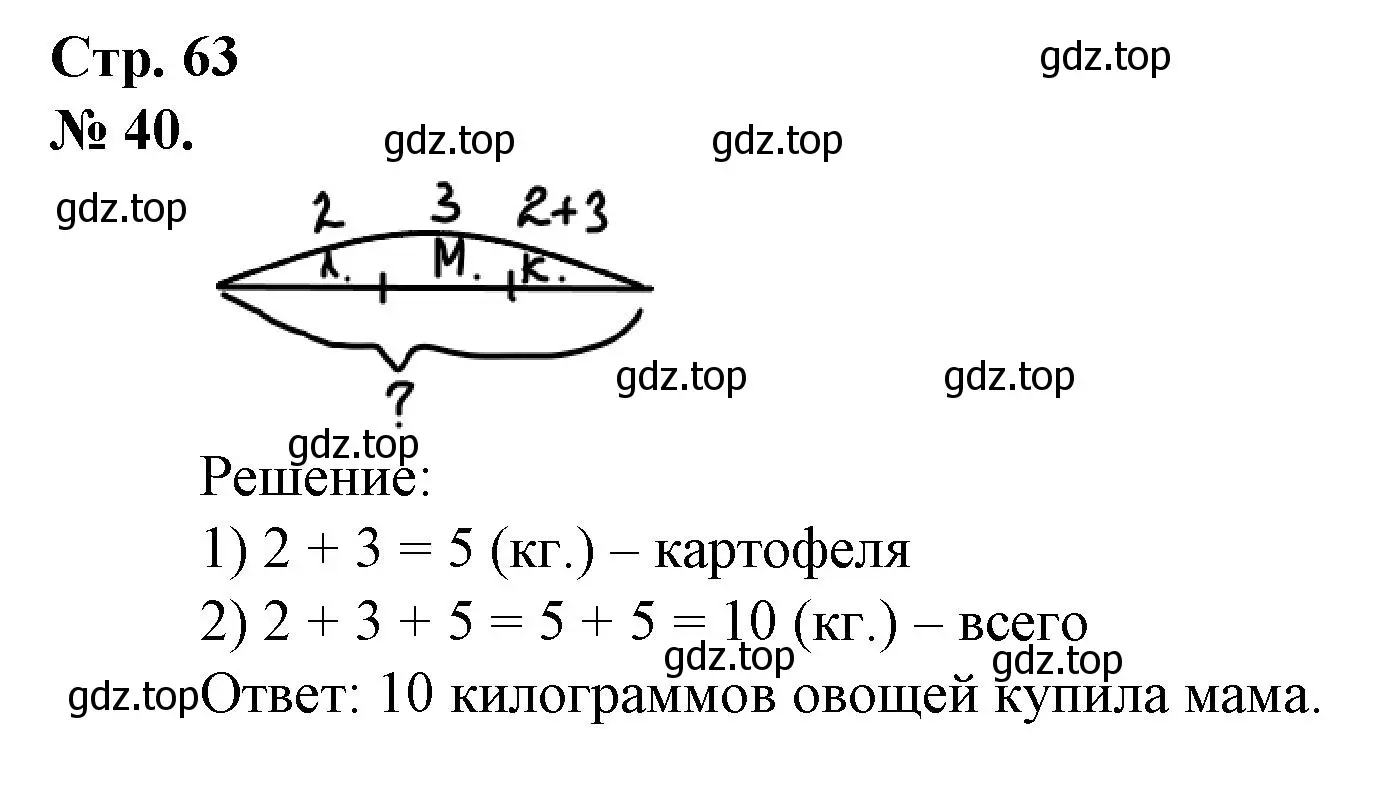 Решение номер 40 (страница 63) гдз по математике 1 класс Петерсон, рабочая тетрадь 3 часть