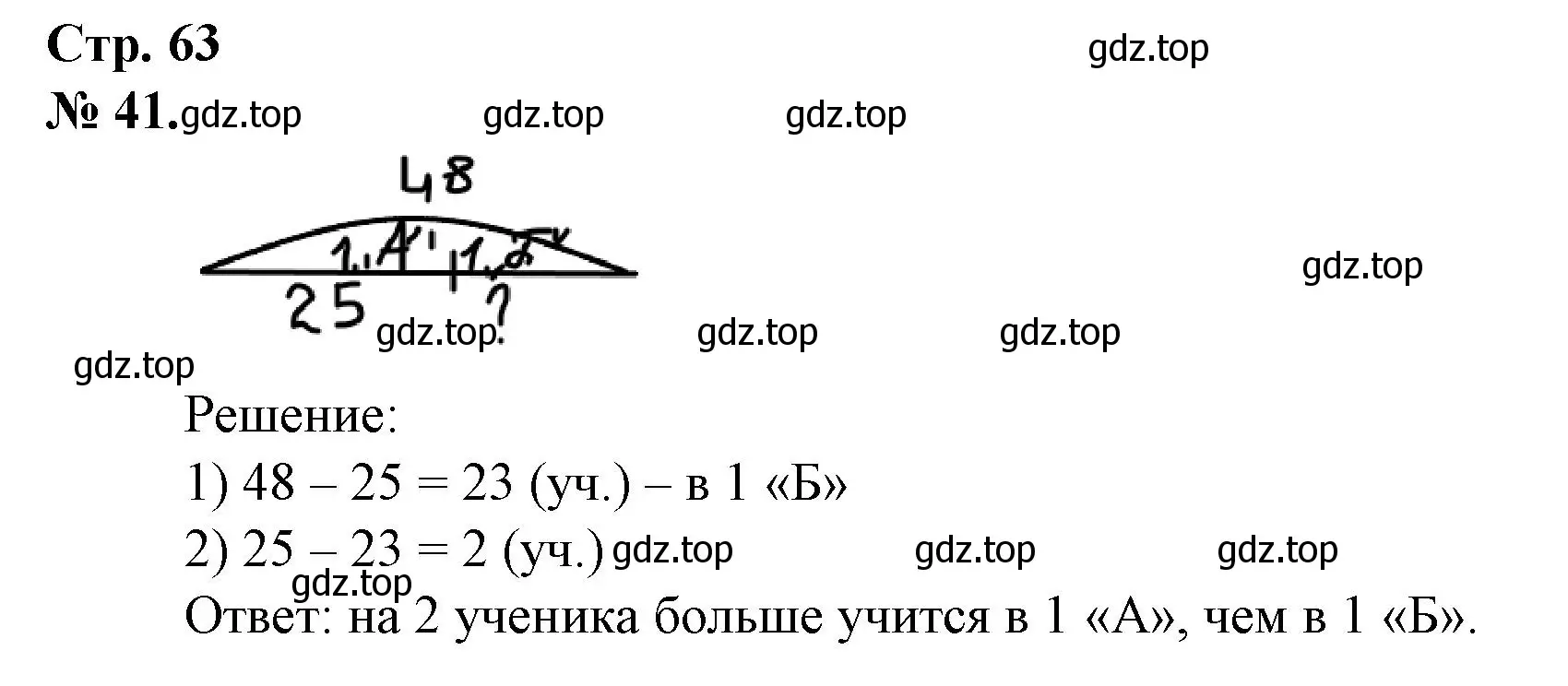 Решение номер 41 (страница 63) гдз по математике 1 класс Петерсон, рабочая тетрадь 3 часть