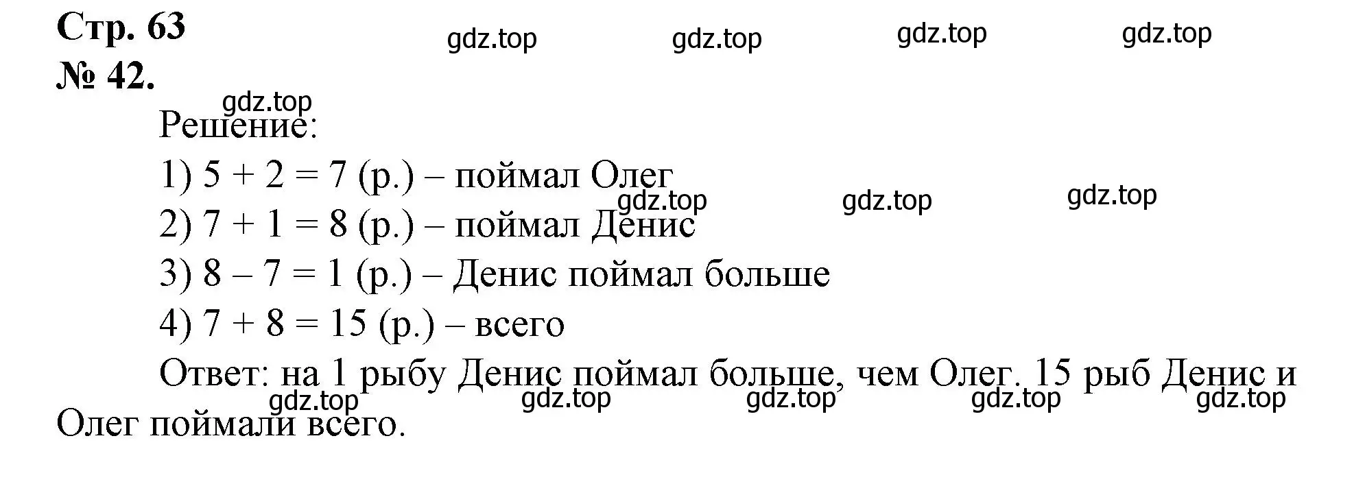 Решение номер 42 (страница 63) гдз по математике 1 класс Петерсон, рабочая тетрадь 3 часть