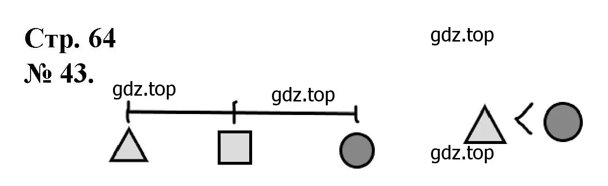 Решение номер 43 (страница 64) гдз по математике 1 класс Петерсон, рабочая тетрадь 3 часть