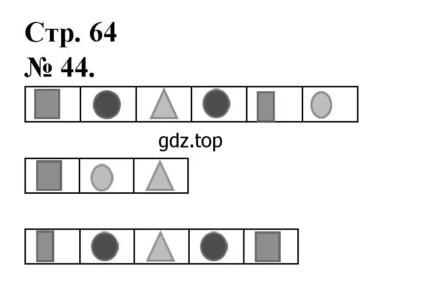 Решение номер 44 (страница 64) гдз по математике 1 класс Петерсон, рабочая тетрадь 3 часть