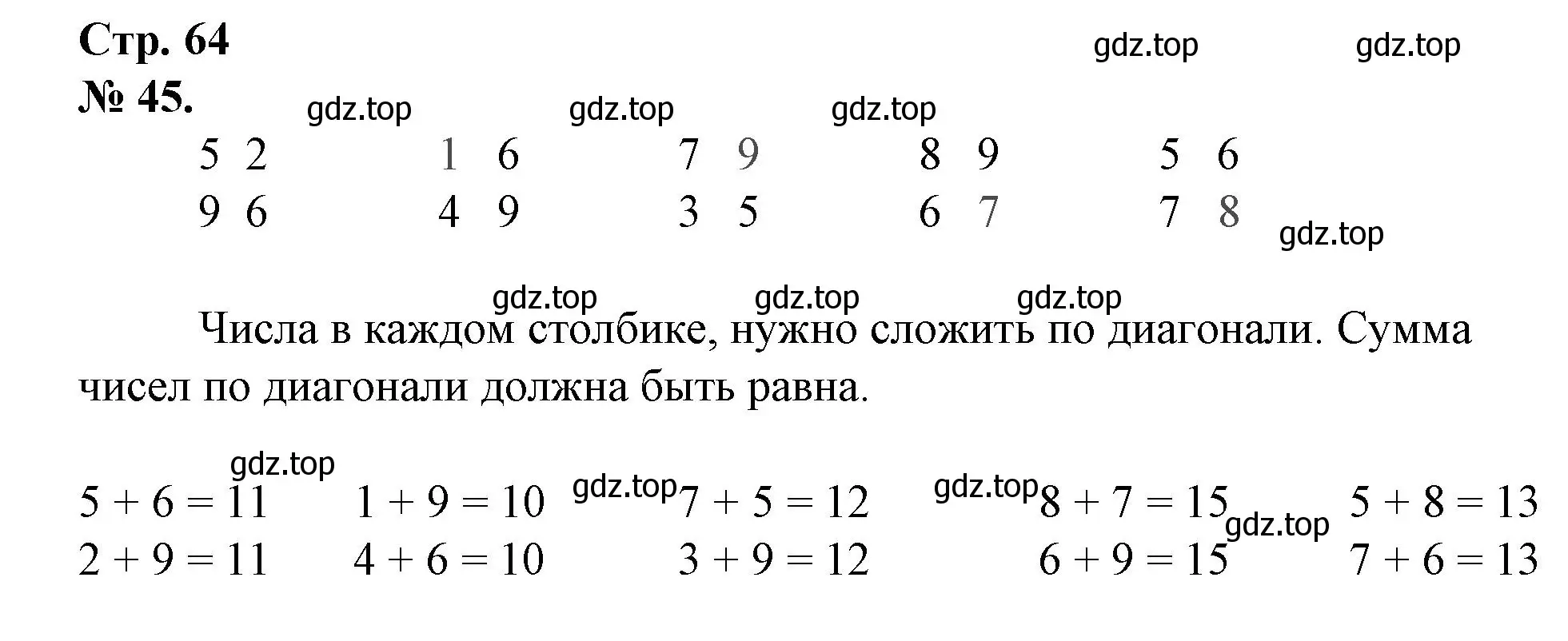 Решение номер 45 (страница 64) гдз по математике 1 класс Петерсон, рабочая тетрадь 3 часть