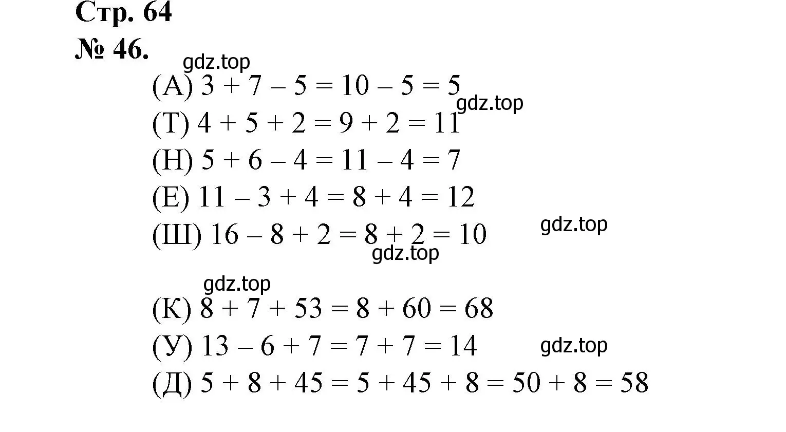 Решение номер 46 (страница 64) гдз по математике 1 класс Петерсон, рабочая тетрадь 3 часть