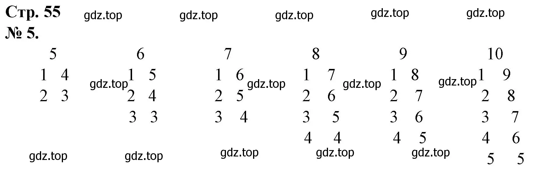 Решение номер 5 (страница 55) гдз по математике 1 класс Петерсон, рабочая тетрадь 3 часть