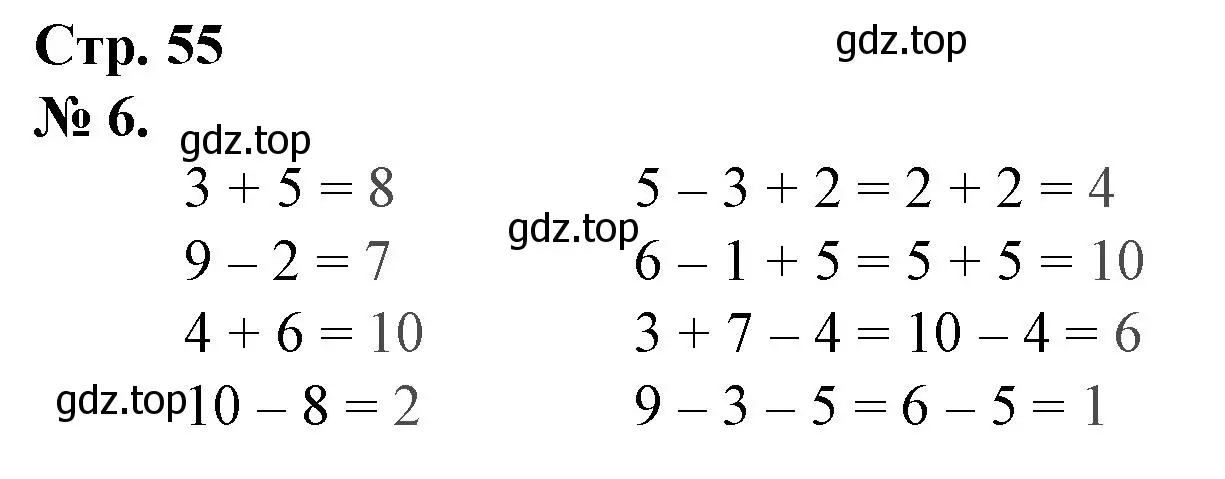 Решение номер 6 (страница 55) гдз по математике 1 класс Петерсон, рабочая тетрадь 3 часть