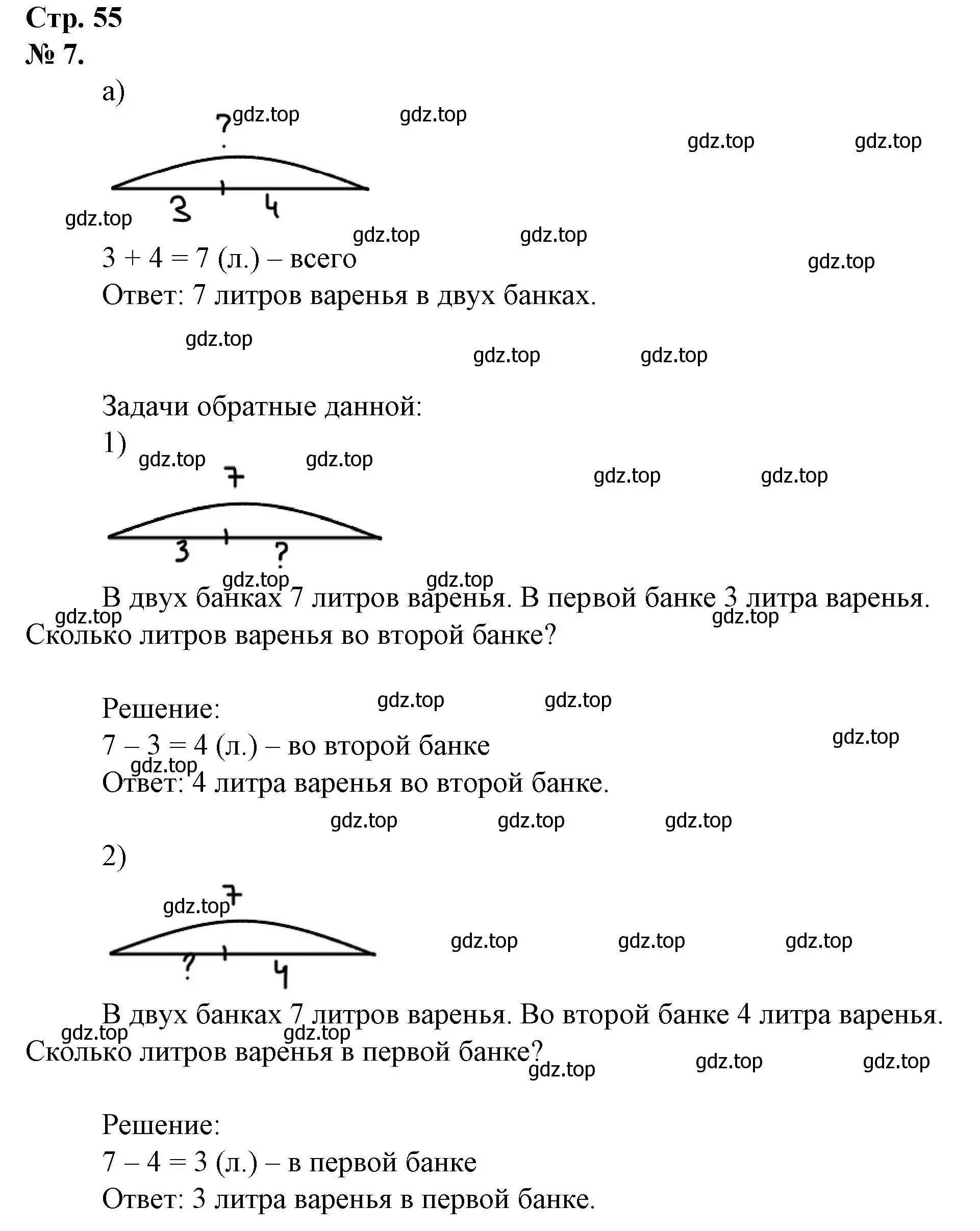 Решение номер 7 (страница 55) гдз по математике 1 класс Петерсон, рабочая тетрадь 3 часть