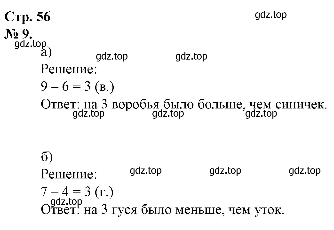 Решение номер 9 (страница 56) гдз по математике 1 класс Петерсон, рабочая тетрадь 3 часть